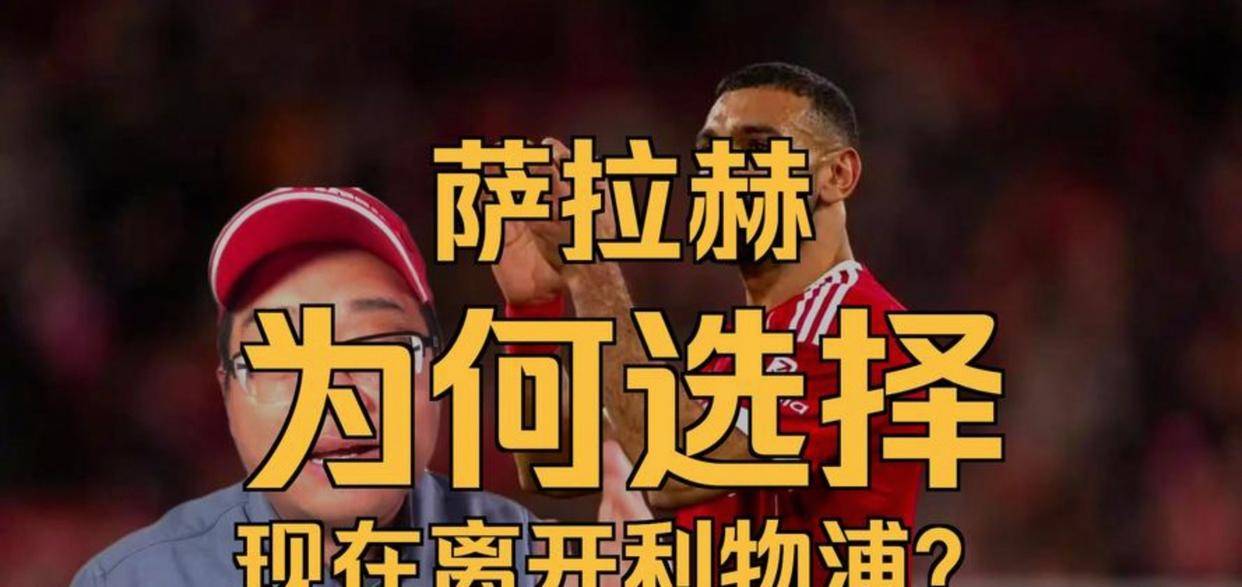 萨拉赫爆冷击败TES华盛顿奇才清晨官宣签约，连对手都承认：冲刺阶段圣安东尼奥马刺备战社区盾